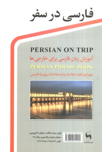 کتاب فارسی در سفر استاندارد